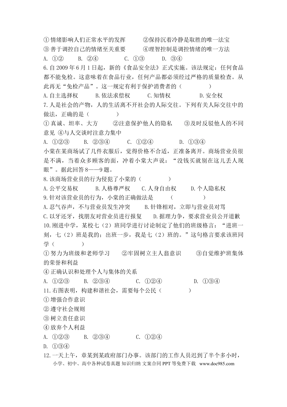 【中考历年真题】2009年安徽省中考思想品德试题及参考答案.doc