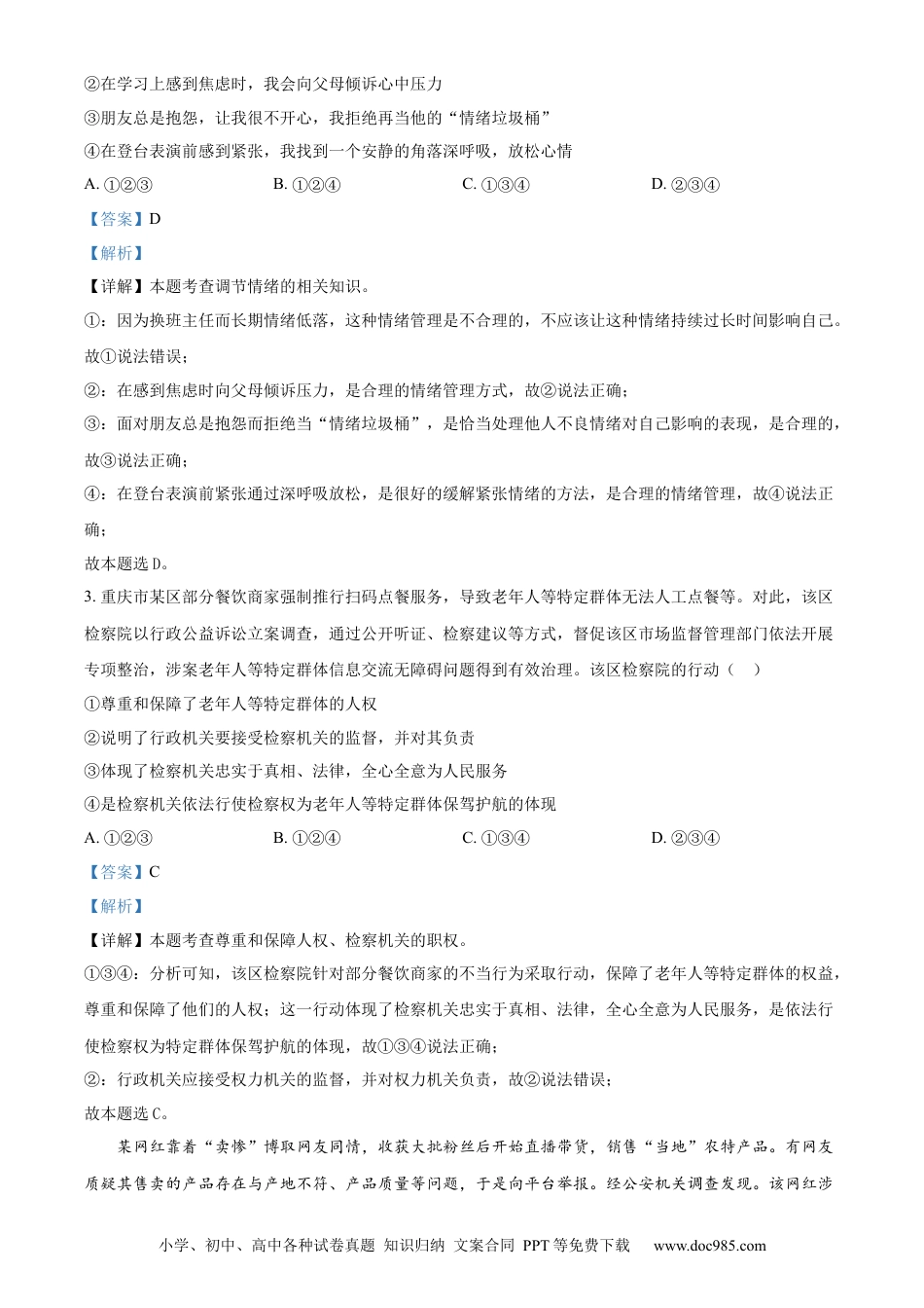 【中考历年真题】精品解析：2024年重庆市中考道德与法治真题（B卷）（解析版） (1).docx
