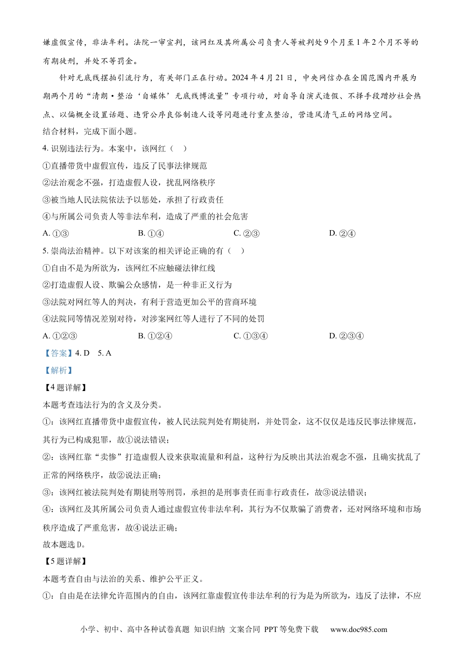 【中考历年真题】精品解析：2024年重庆市中考道德与法治真题（B卷）（解析版） (1).docx