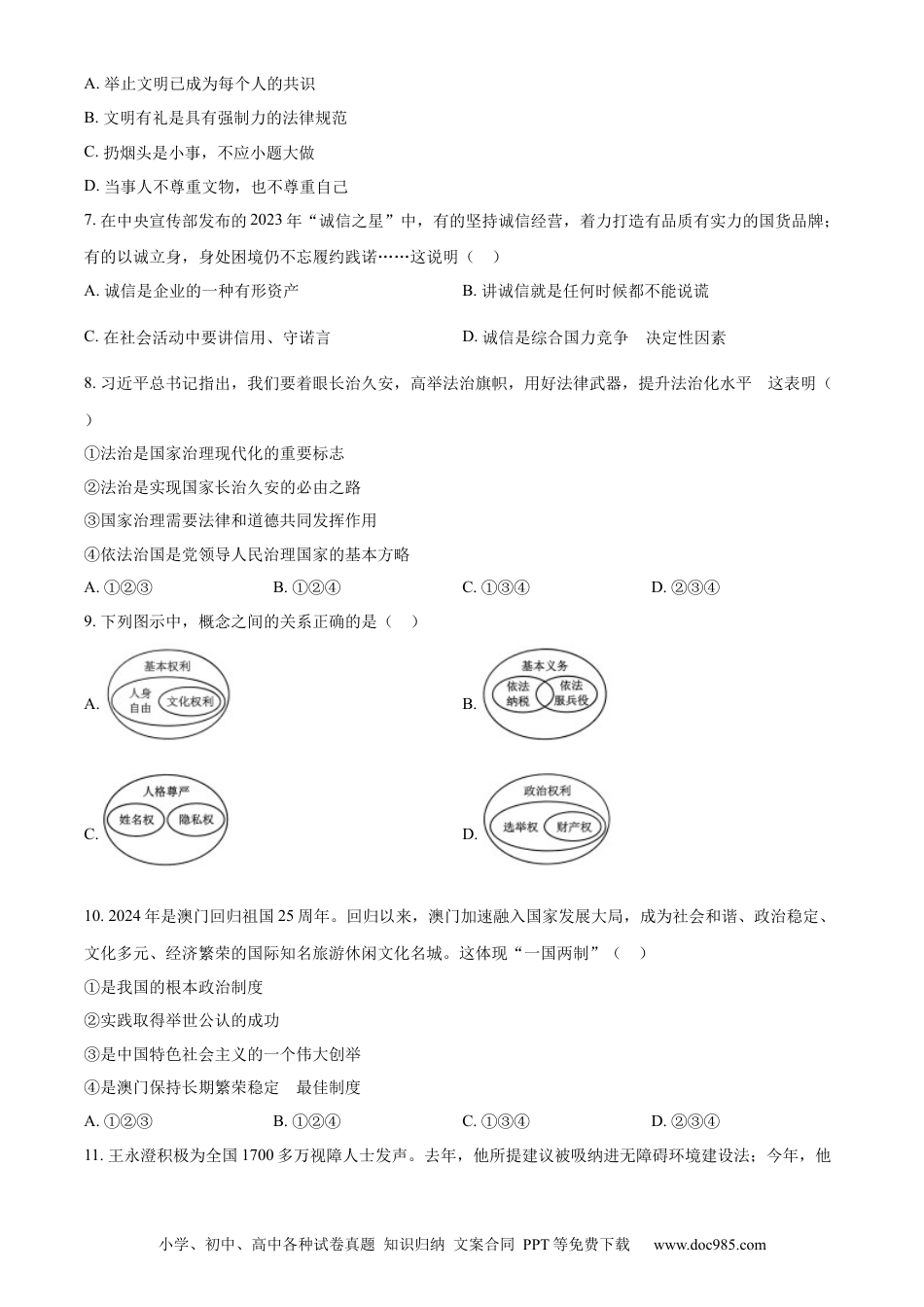 【中考历年真题】精品解析：2024年云南省中考道德与法治真题（原卷版）.docx