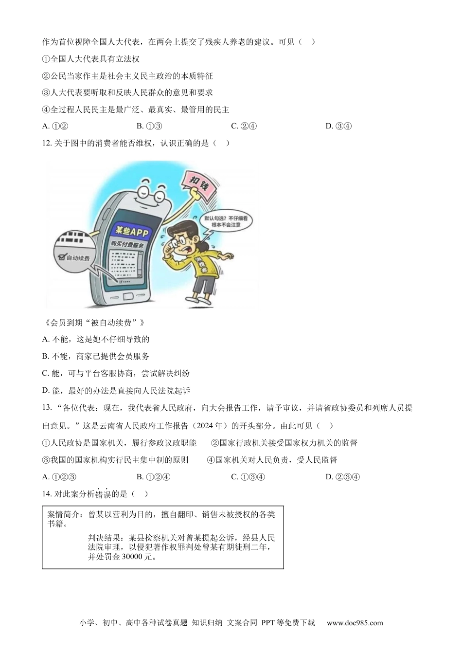 【中考历年真题】精品解析：2024年云南省中考道德与法治真题（原卷版）.docx
