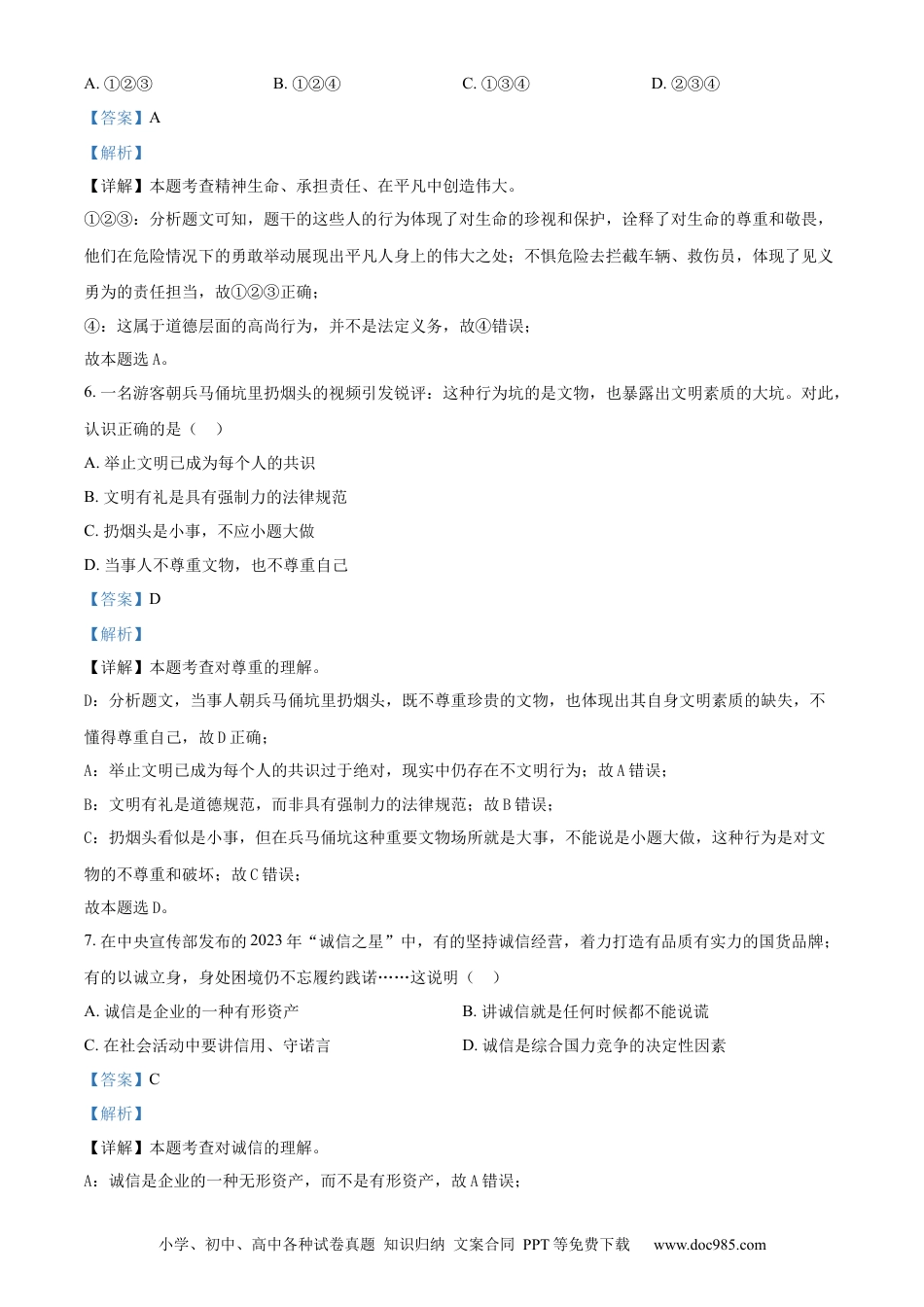 【中考历年真题】精品解析：2024年云南省中考道德与法治真题（解析版）.docx