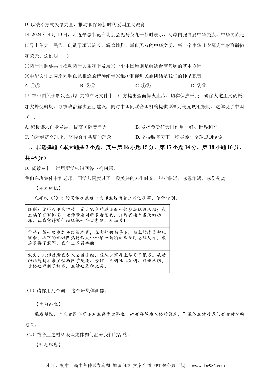 【中考历年真题】精品解析：2024年新疆维吾尔自治区中考道德与法治真题（原卷版） (1).docx