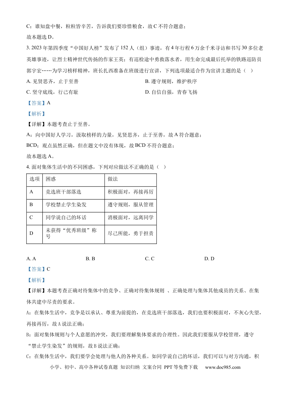 【中考历年真题】精品解析：2024年西藏中考道德与法治真题（解析版）.docx