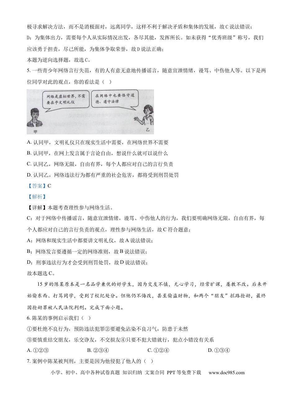 【中考历年真题】精品解析：2024年西藏中考道德与法治真题（解析版）.docx