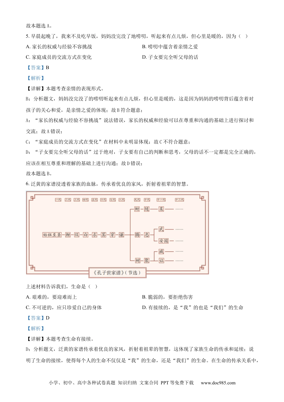 【中考历年真题】精品解析：2024年天津市中考道德与法治真题（解析版）.docx
