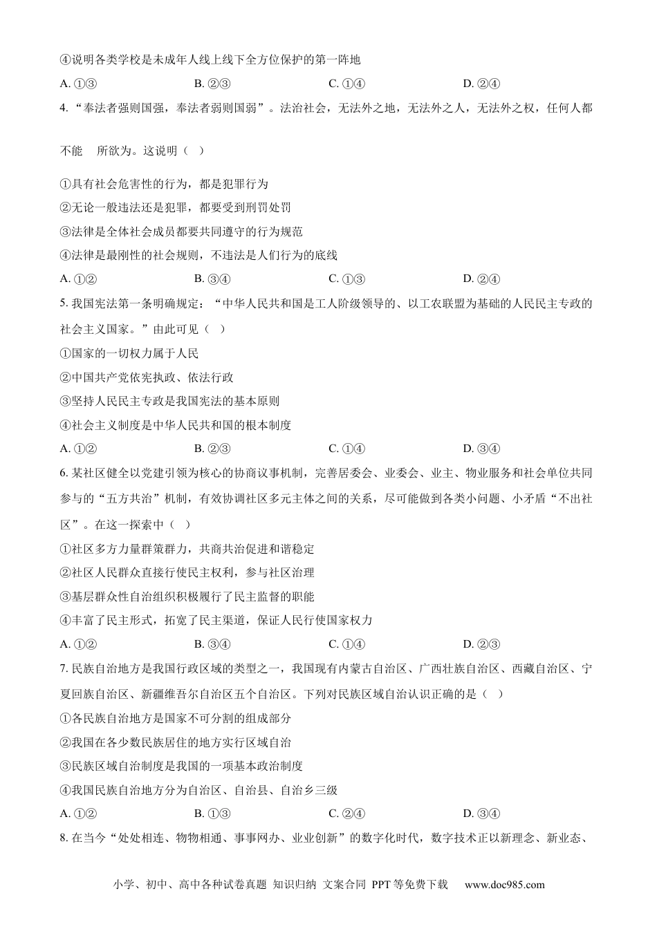 【中考历年真题】精品解析：2024年四川省自贡市中考道德与法治真题（原卷版） (1).docx