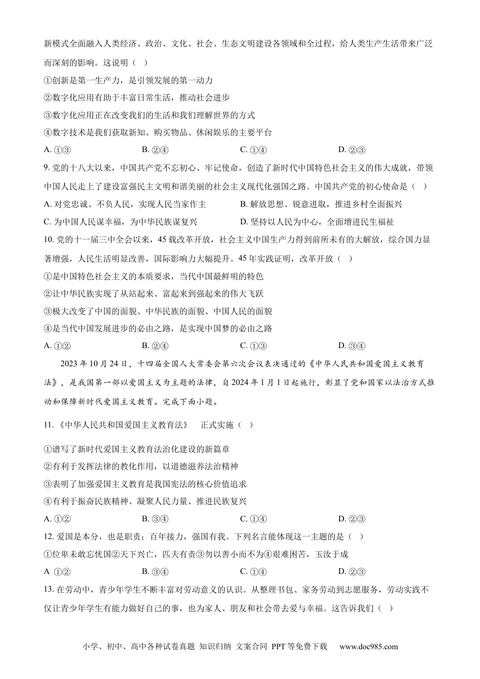 【中考历年真题】精品解析：2024年四川省自贡市中考道德与法治真题（原卷版） (1).docx