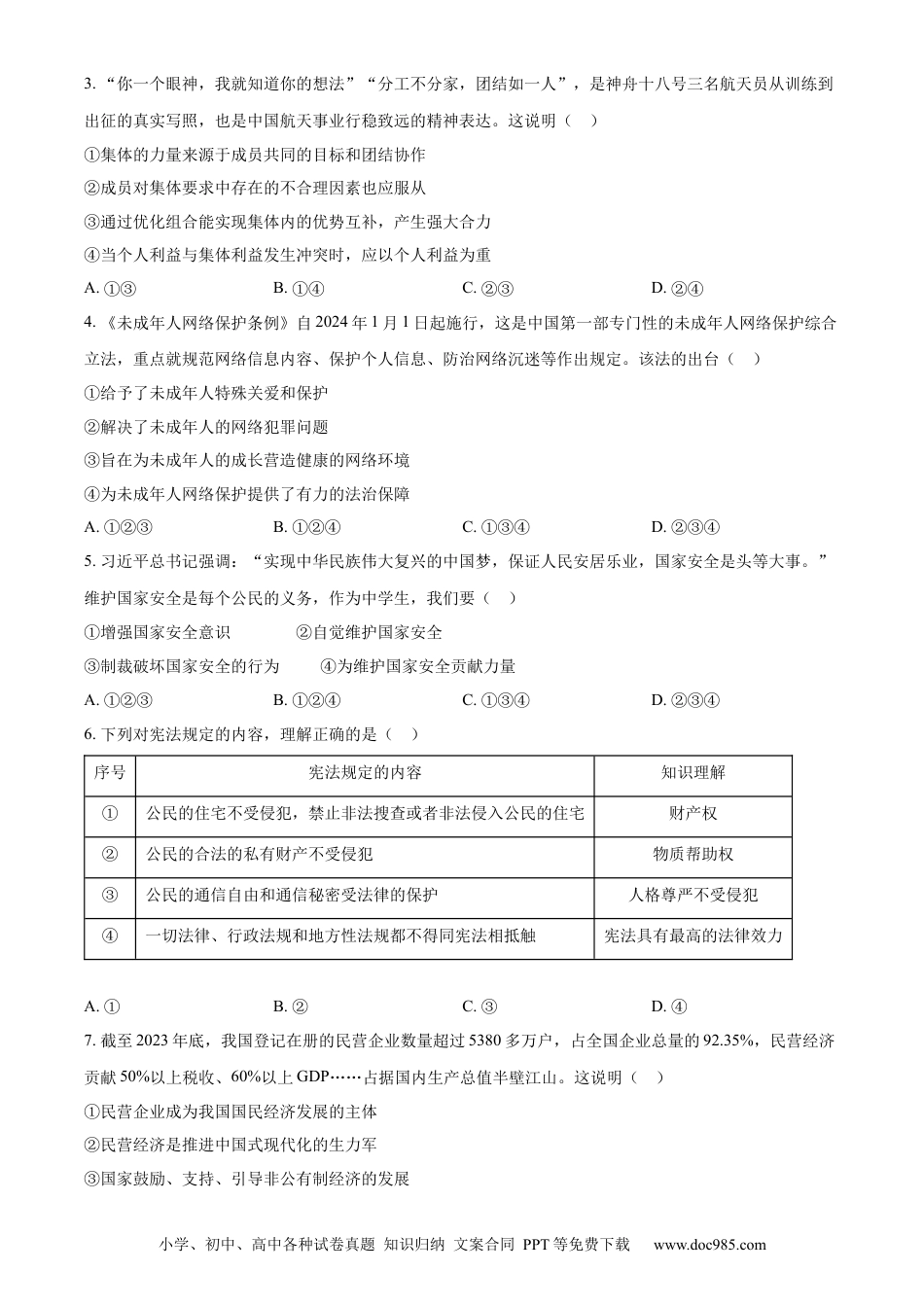 【中考历年真题】精品解析：2024年四川省宜宾市中考道德与法治真题（原卷版）.docx