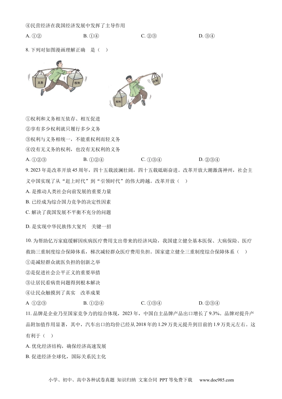 【中考历年真题】精品解析：2024年四川省宜宾市中考道德与法治真题（原卷版）.docx