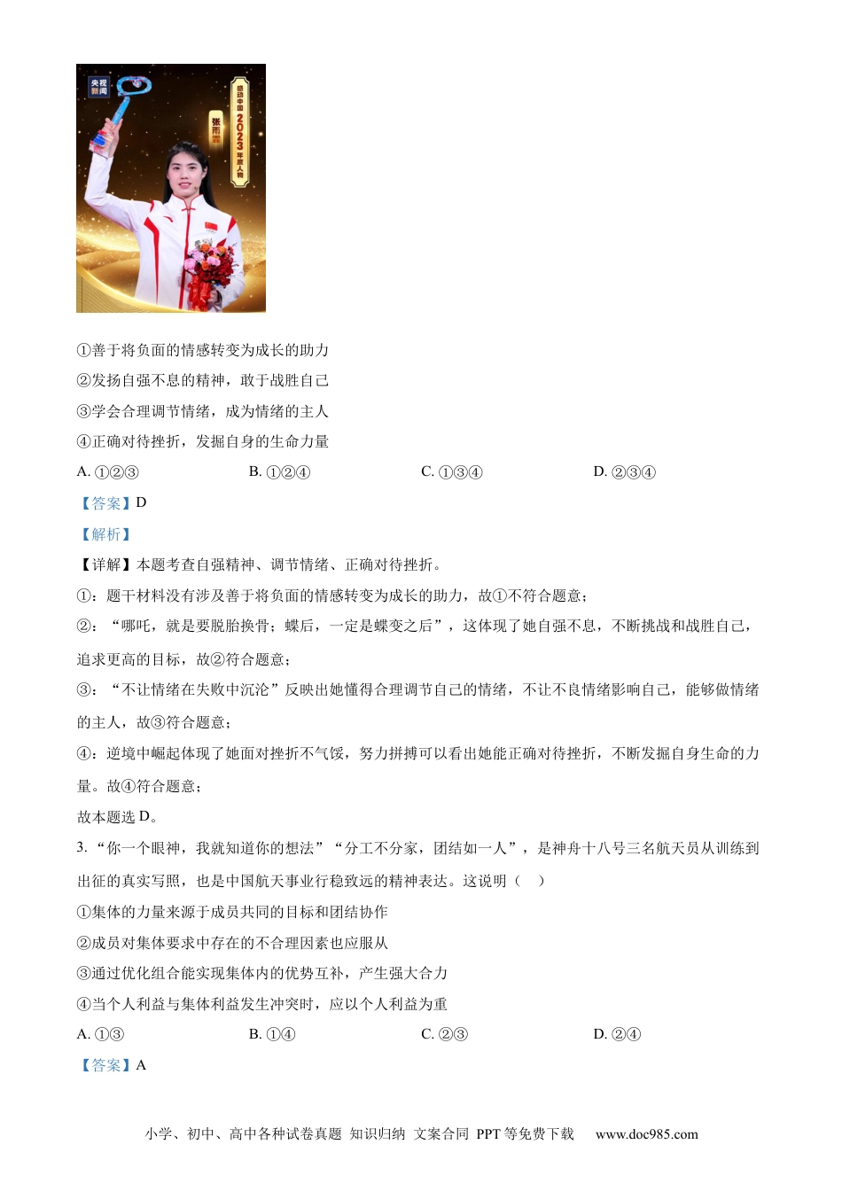 【中考历年真题】精品解析：2024年四川省宜宾市中考道德与法治真题（解析版）.docx