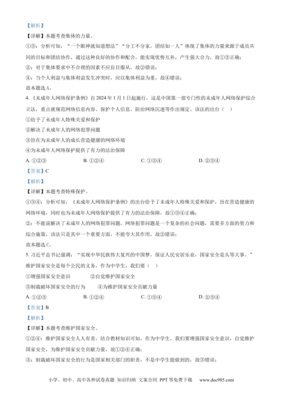 【中考历年真题】精品解析：2024年四川省宜宾市中考道德与法治真题（解析版）.docx