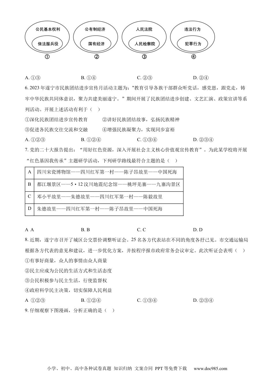 【中考历年真题】精品解析：2024年四川省遂宁市中考道德与法治真题（原卷版） (1).docx