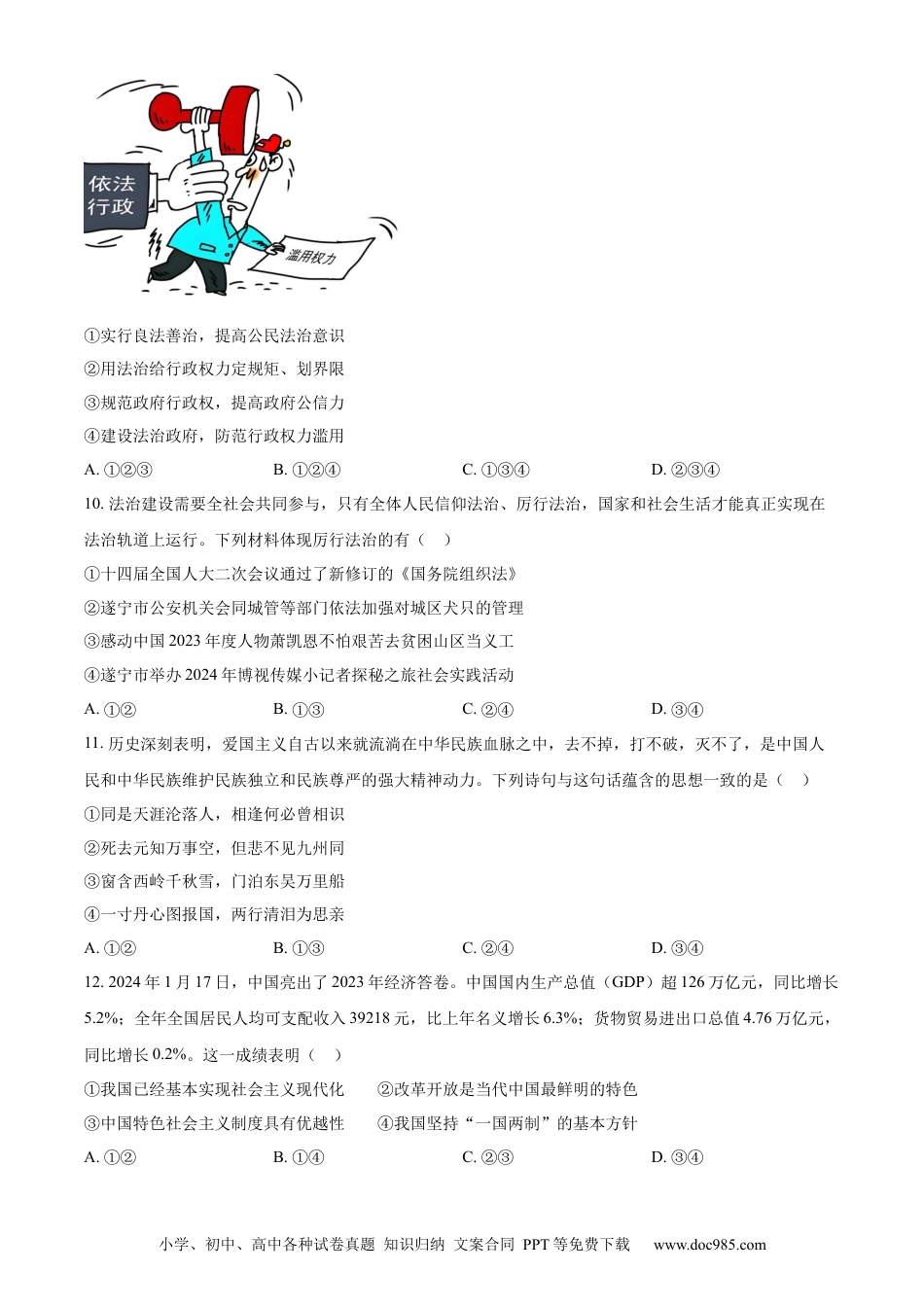 【中考历年真题】精品解析：2024年四川省遂宁市中考道德与法治真题（原卷版） (1).docx