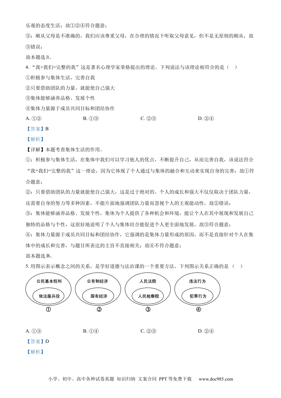 【中考历年真题】精品解析：2024年四川省遂宁市中考道德与法治真题（解析版） (1).docx