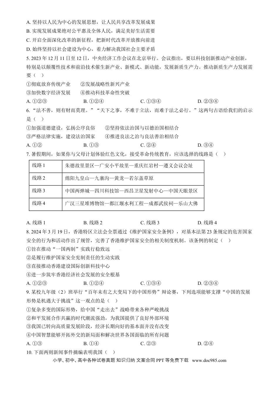 【中考历年真题】精品解析：2024年四川省南充市中考道德与法治真题（原卷版）.docx