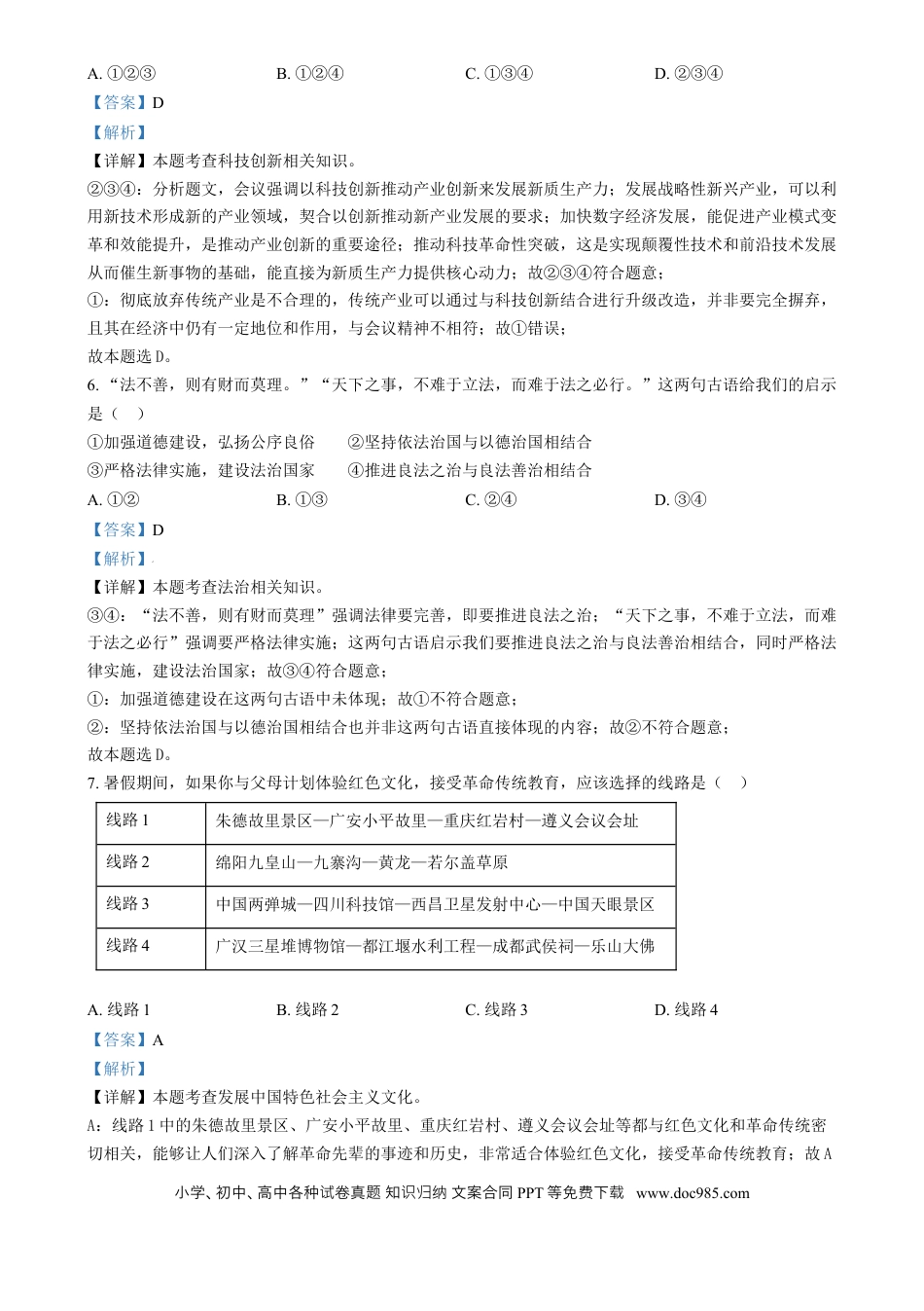 【中考历年真题】精品解析：2024年四川省南充市中考道德与法治真题（解析版）.docx