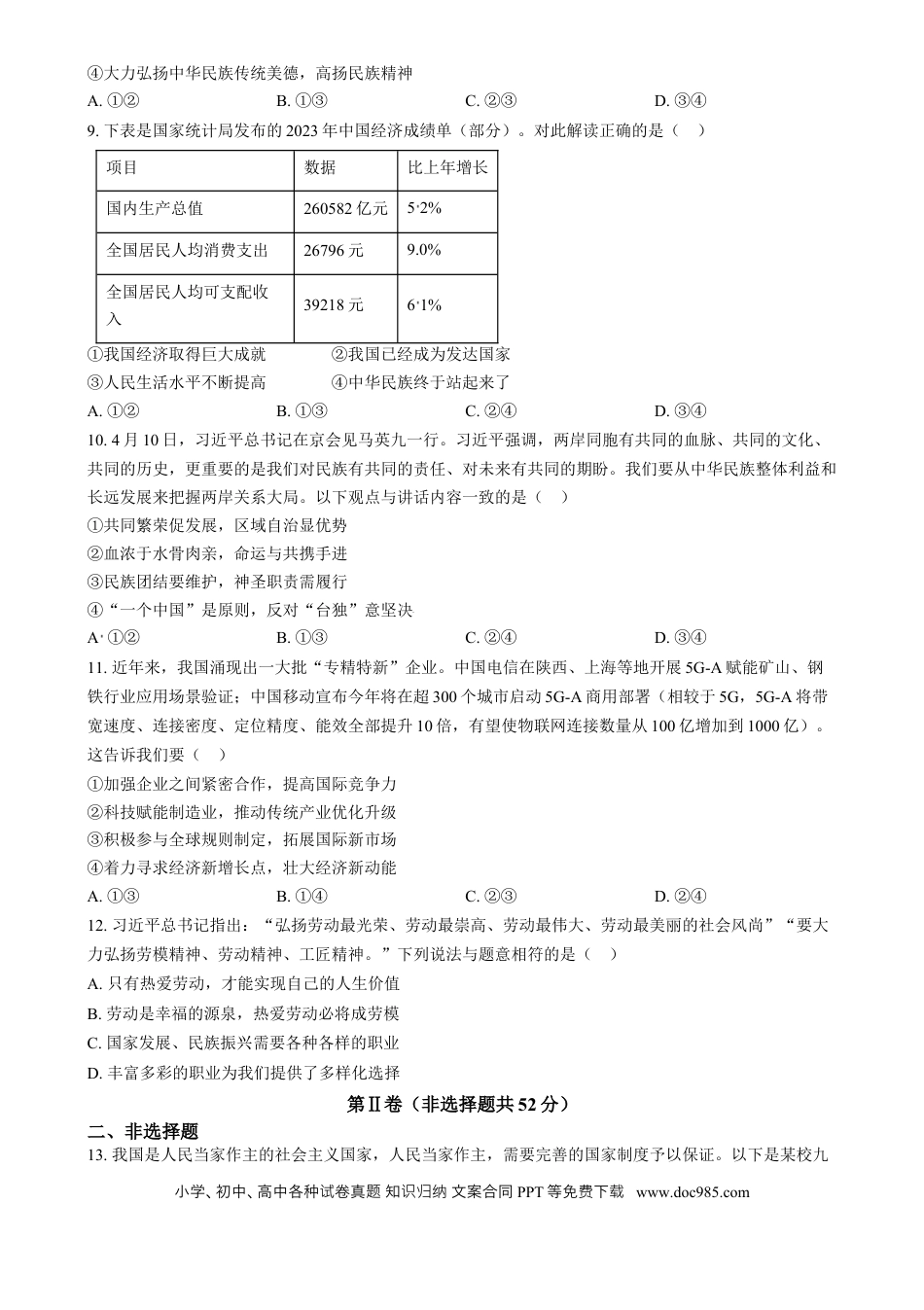 【中考历年真题】精品解析：2024年四川省眉山市中考道德与法治真题（原卷版）.docx