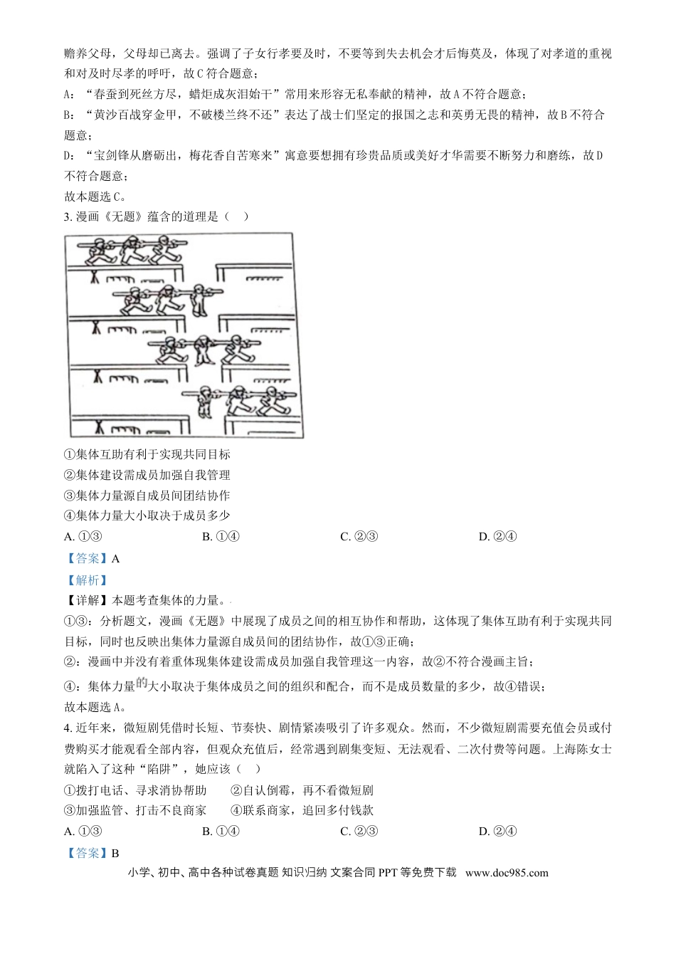 【中考历年真题】精品解析：2024年四川省眉山市中考道德与法治真题（解析版）.docx