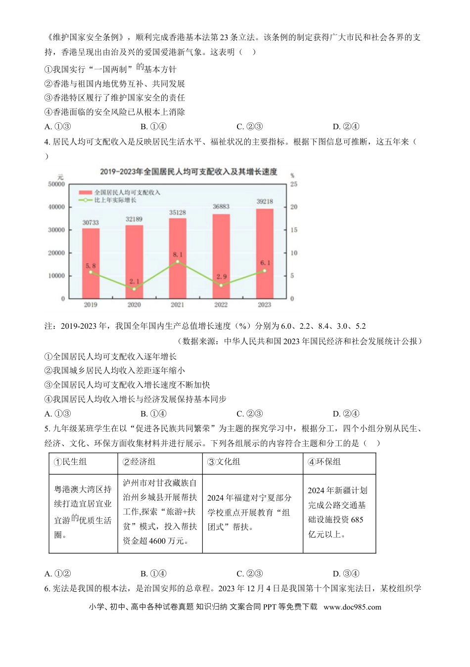 【中考历年真题】精品解析：2024年四川省泸州市中考道德与法治真题（原卷版）.docx