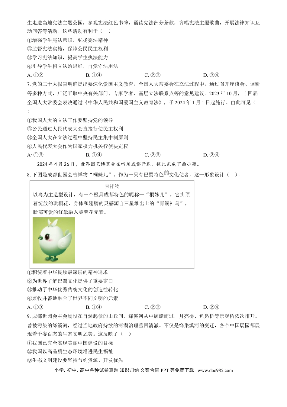 【中考历年真题】精品解析：2024年四川省泸州市中考道德与法治真题（原卷版）.docx