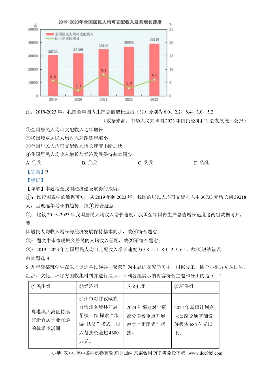 【中考历年真题】精品解析：2024年四川省泸州市中考道德与法治真题（解析版）.docx