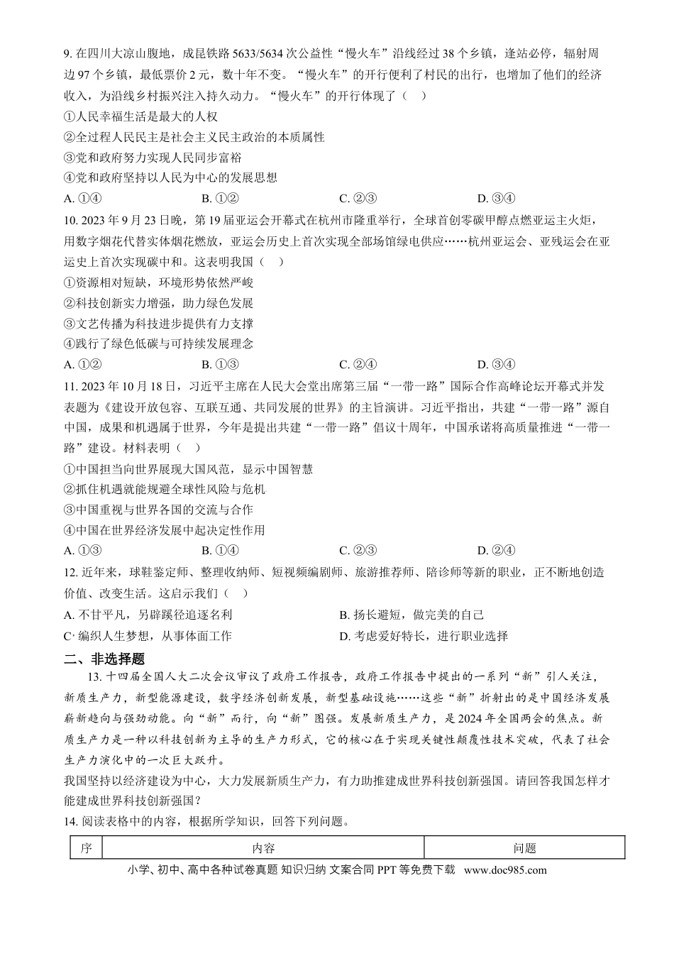 【中考历年真题】精品解析：2024年四川省凉山彝族自治州中考道德与法治真题（原卷版）.docx