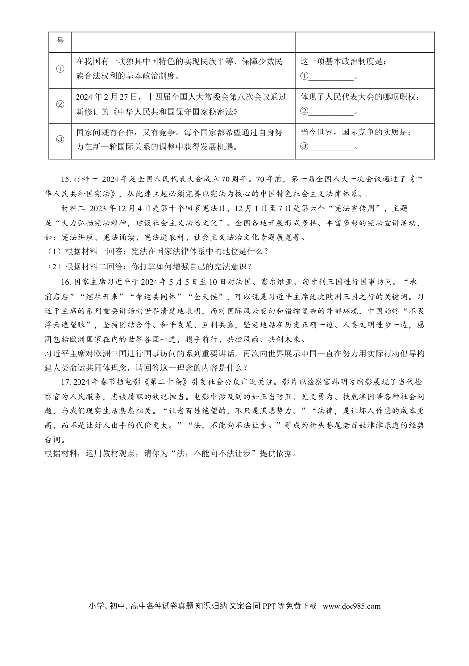 【中考历年真题】精品解析：2024年四川省凉山彝族自治州中考道德与法治真题（原卷版）.docx