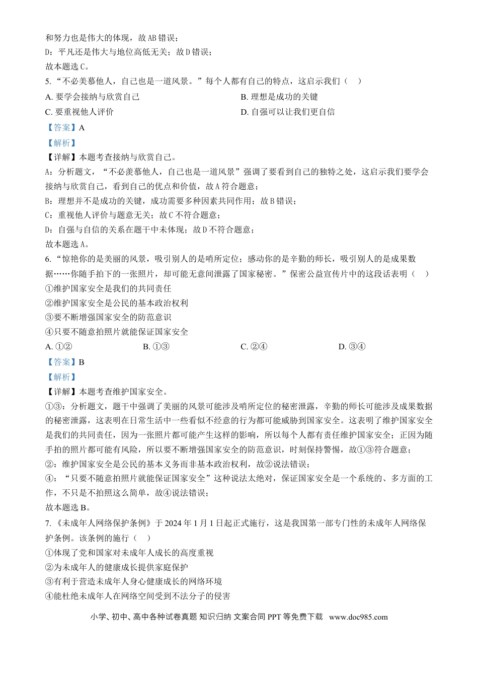 【中考历年真题】精品解析：2024年四川省凉山彝族自治州中考道德与法治真题（解析版）.docx