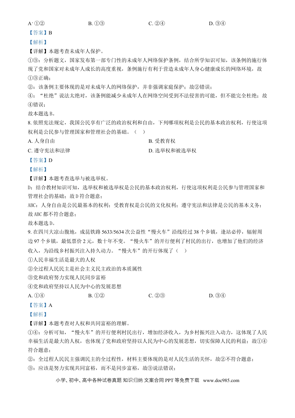 【中考历年真题】精品解析：2024年四川省凉山彝族自治州中考道德与法治真题（解析版）.docx