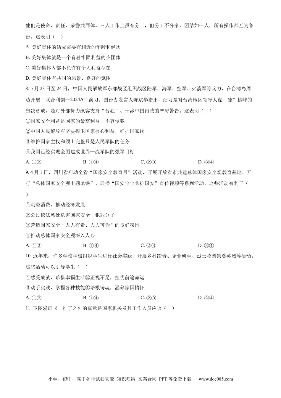 【中考历年真题】精品解析：2024年四川省乐山市中考道德与法治真题（原卷版）.docx