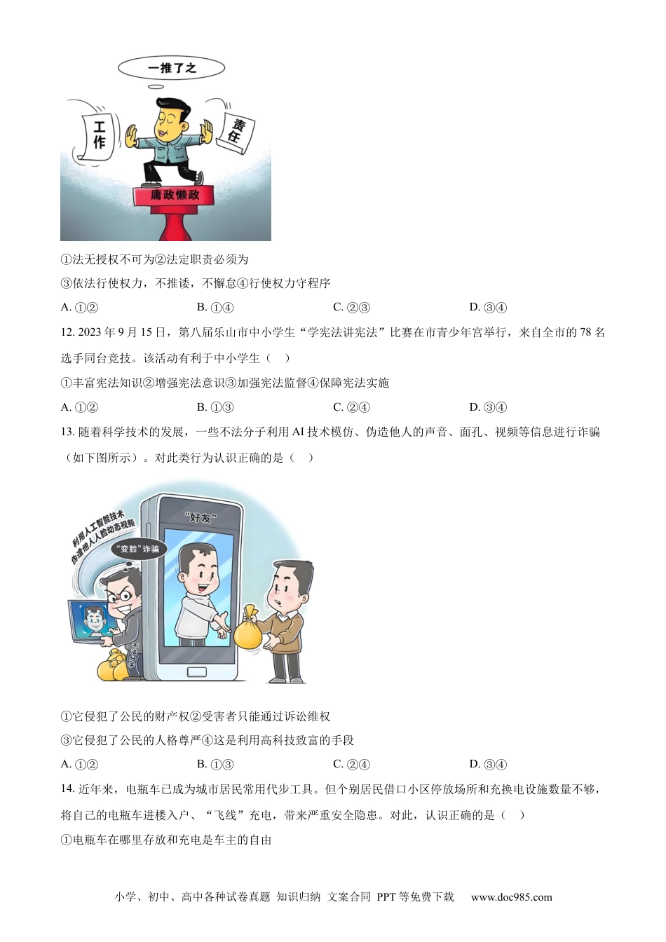 【中考历年真题】精品解析：2024年四川省乐山市中考道德与法治真题（原卷版）.docx