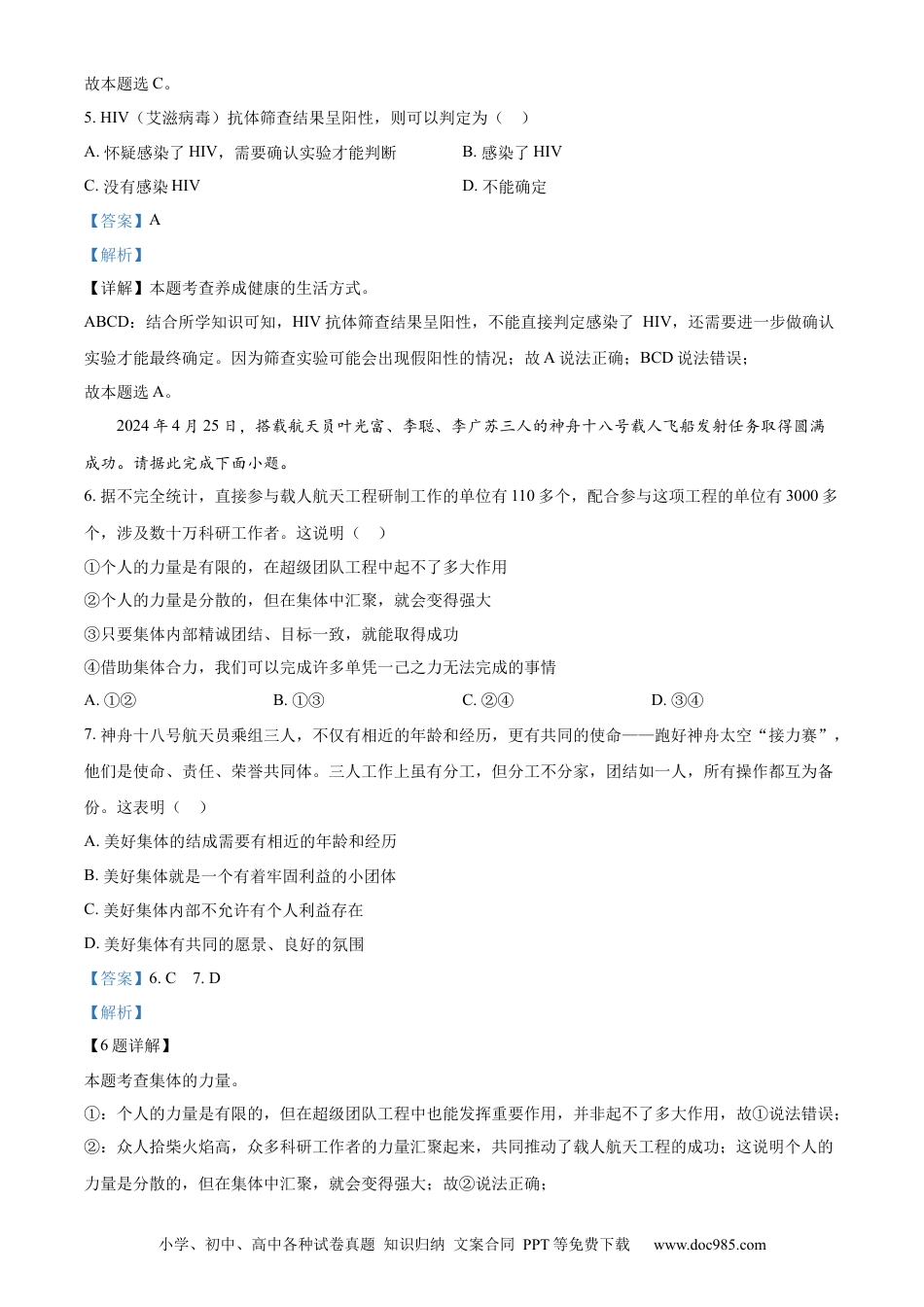 【中考历年真题】精品解析：2024年四川省乐山市中考道德与法治真题（解析版）.docx