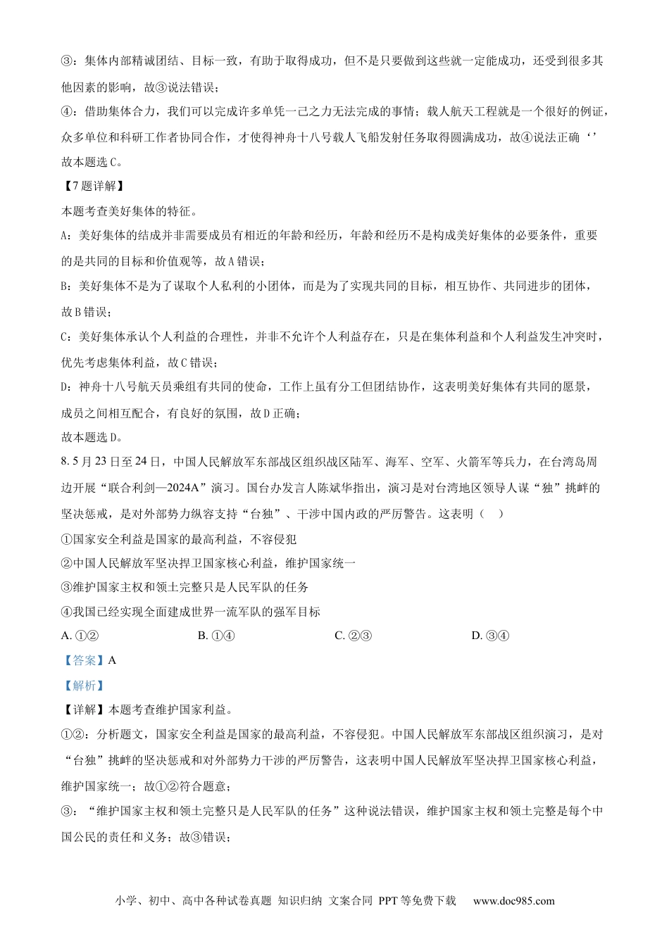 【中考历年真题】精品解析：2024年四川省乐山市中考道德与法治真题（解析版）.docx