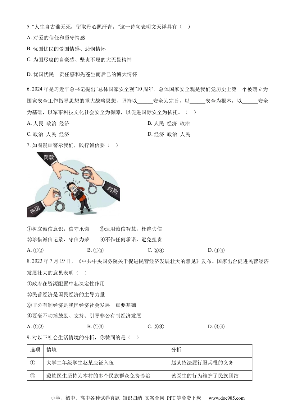 【中考历年真题】精品解析：2024年四川省广安市中考道德与法治真题（原卷版）.docx