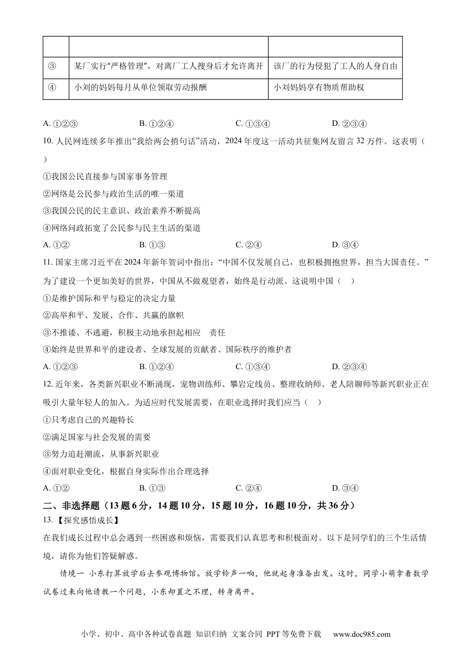【中考历年真题】精品解析：2024年四川省广安市中考道德与法治真题（原卷版）.docx