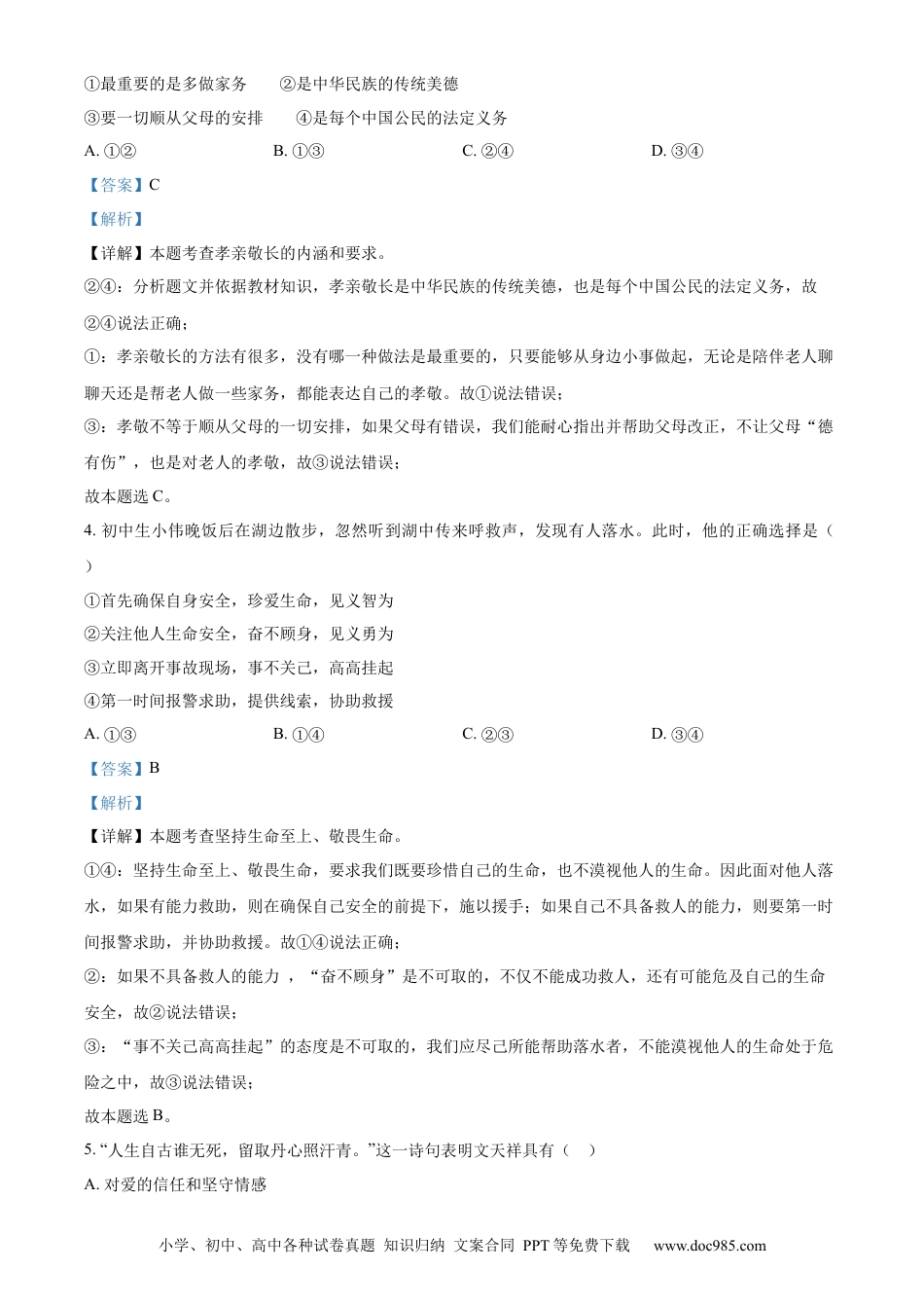 【中考历年真题】精品解析：2024年四川省广安市中考道德与法治真题（解析版）.docx