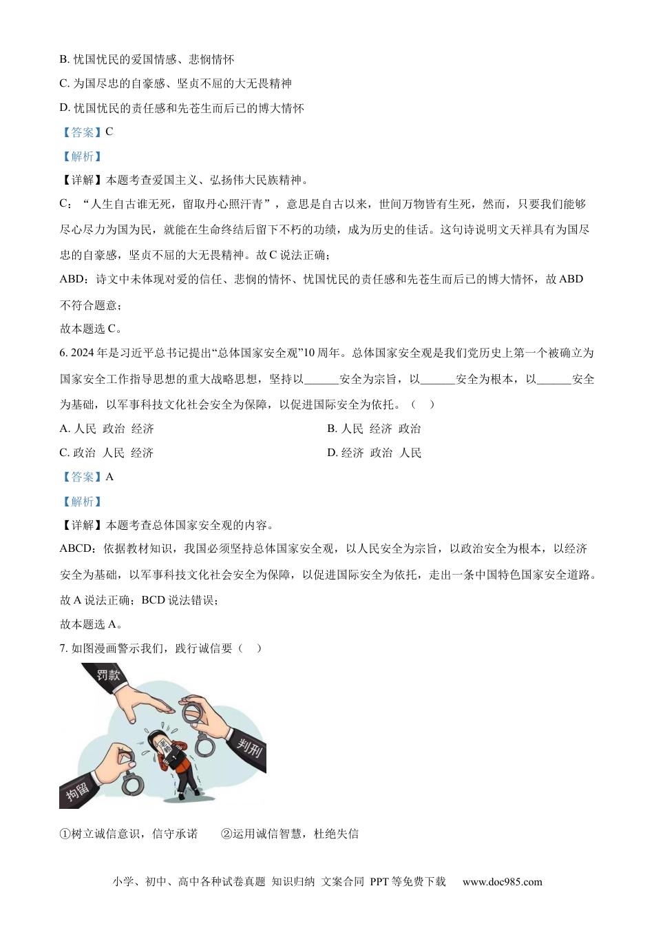 【中考历年真题】精品解析：2024年四川省广安市中考道德与法治真题（解析版）.docx