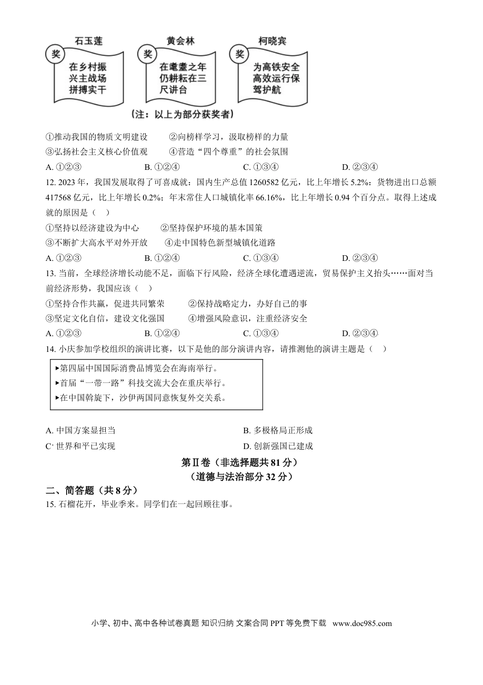 【中考历年真题】精品解析：2024年四川省达州市中考道德与法治真题（原卷版）.docx