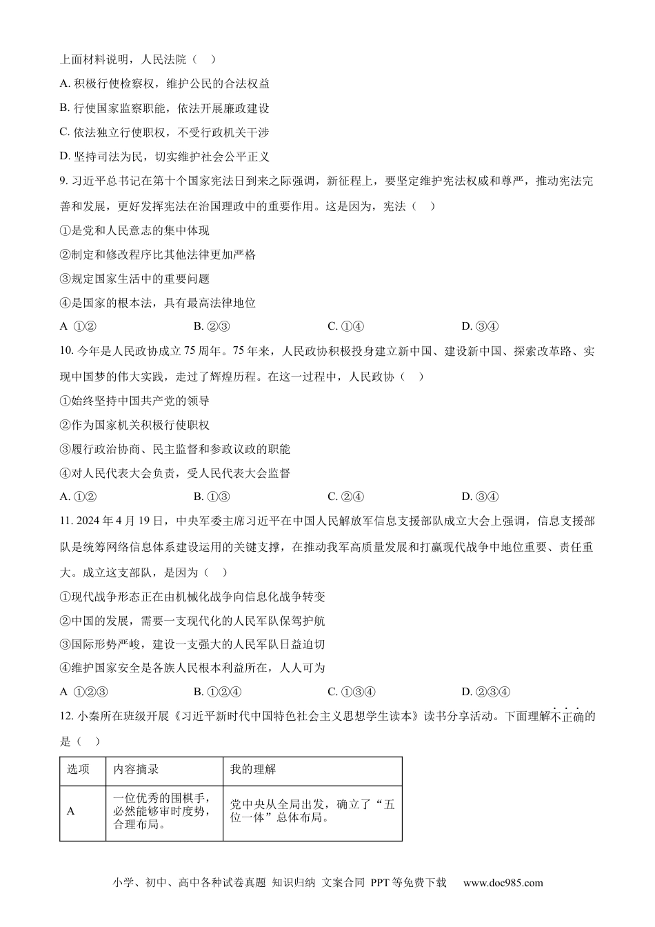 【中考历年真题】精品解析：2024年陕西省中考道德与法治真题（A卷）（原卷版） (1).docx