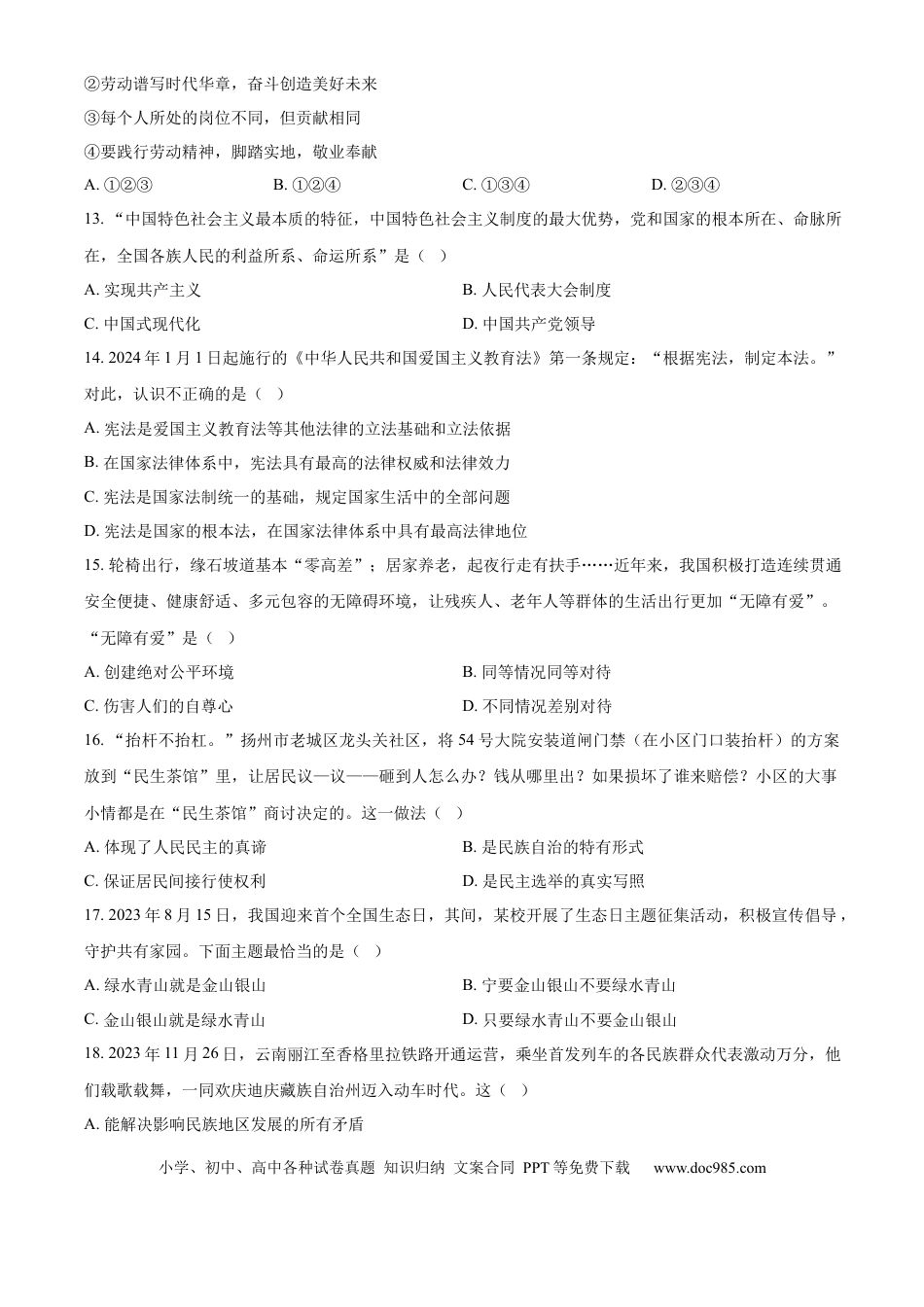 【中考历年真题】精品解析：2024年山东省淄博市中考道德与法治真题（原卷版）.docx