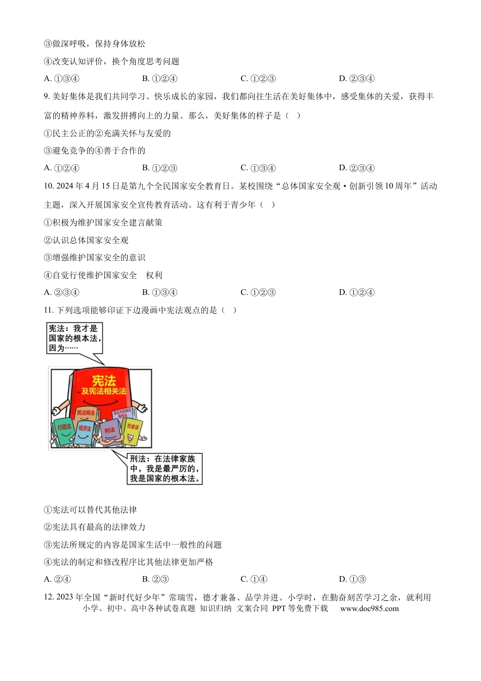 【中考历年真题】精品解析：2024年山东省枣庄市中考道德与法治真题（原卷版）.docx