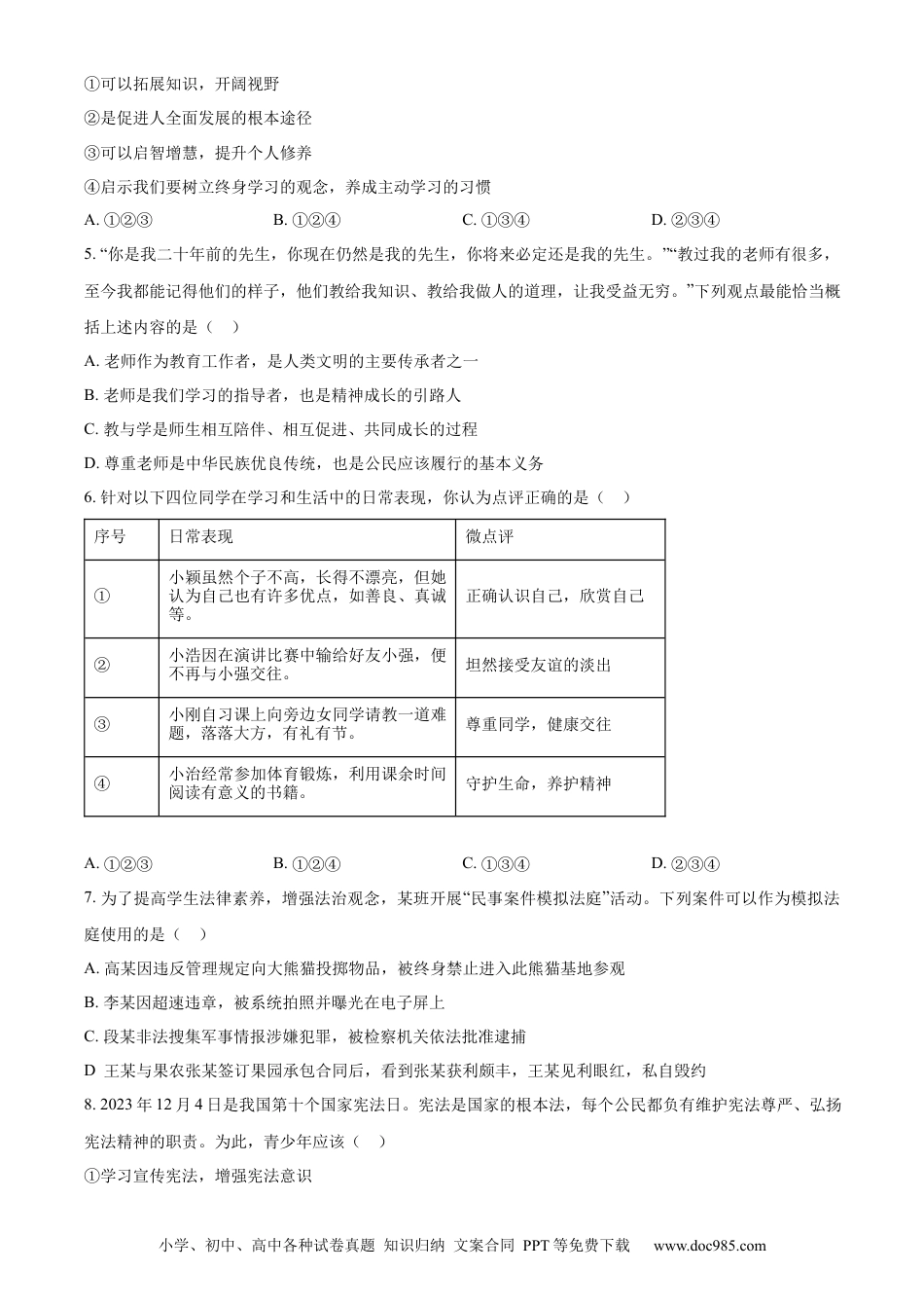 【中考历年真题】精品解析：2024年山东省烟台市中考道德与法治真题（原卷版）.docx