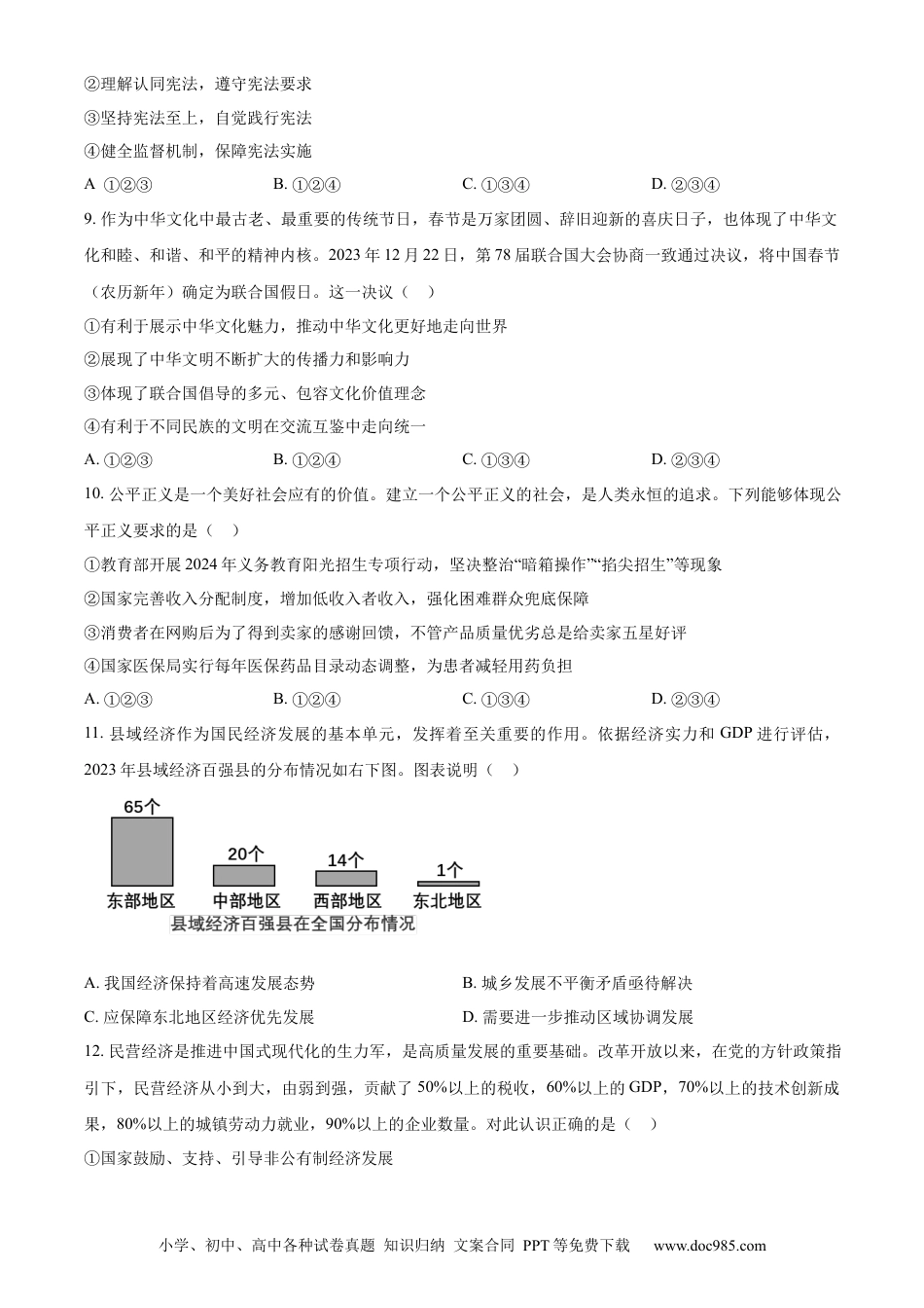 【中考历年真题】精品解析：2024年山东省烟台市中考道德与法治真题（原卷版）.docx