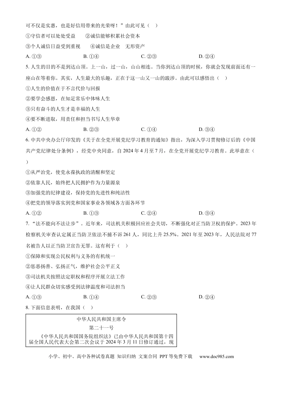 【中考历年真题】精品解析：2024年山东省潍坊市中考道德与法治真题（原卷版） (1).docx