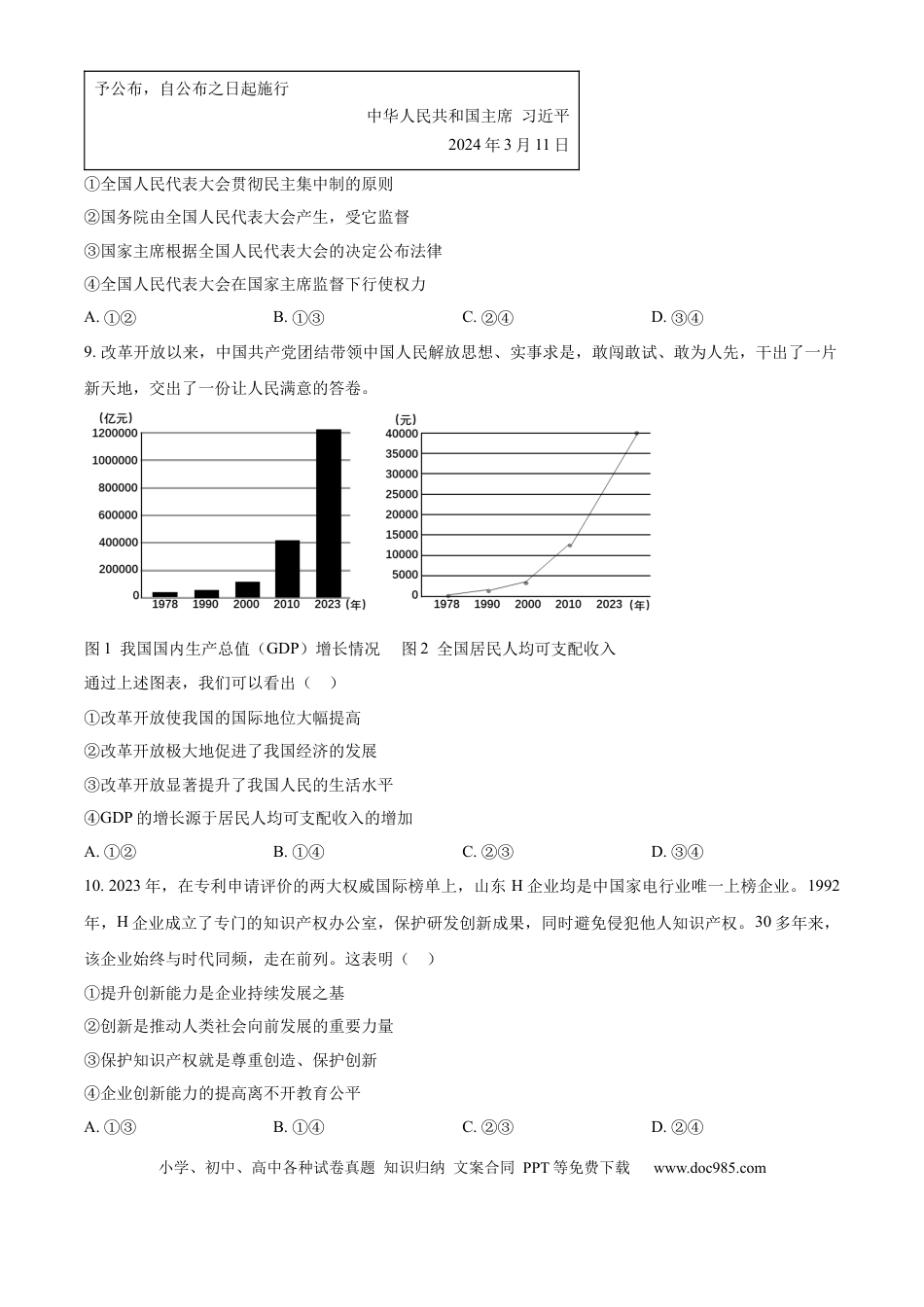 【中考历年真题】精品解析：2024年山东省潍坊市中考道德与法治真题（原卷版） (1).docx