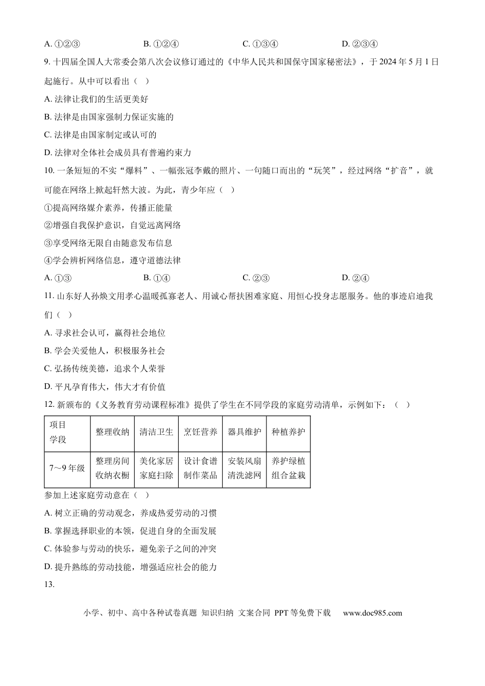 【中考历年真题】精品解析：2024年山东省日照市中考道德与法治真题（原卷版）.docx