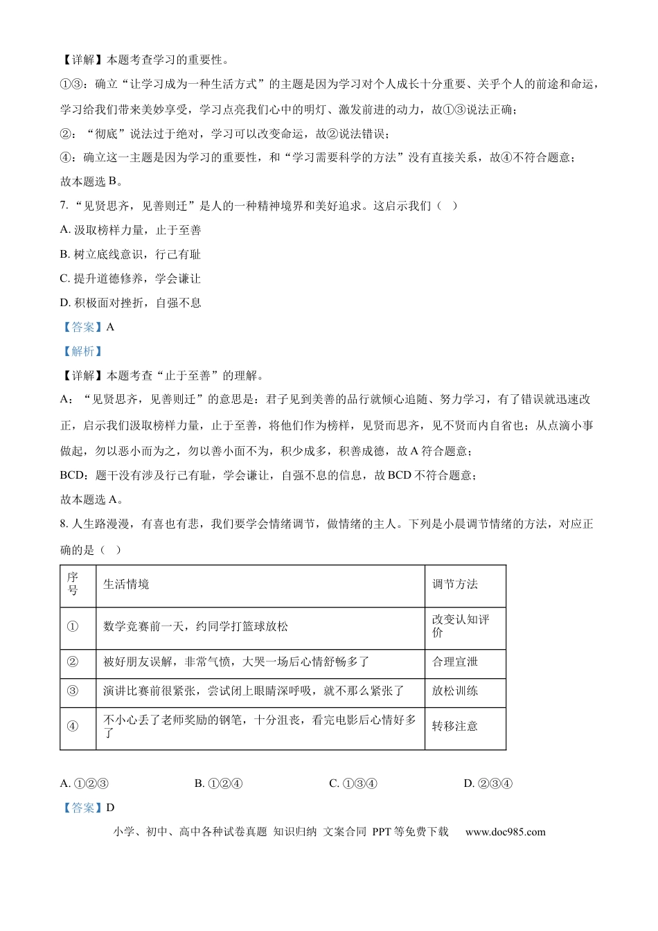【中考历年真题】精品解析：2024年山东省日照市中考道德与法治真题（解析版）.docx