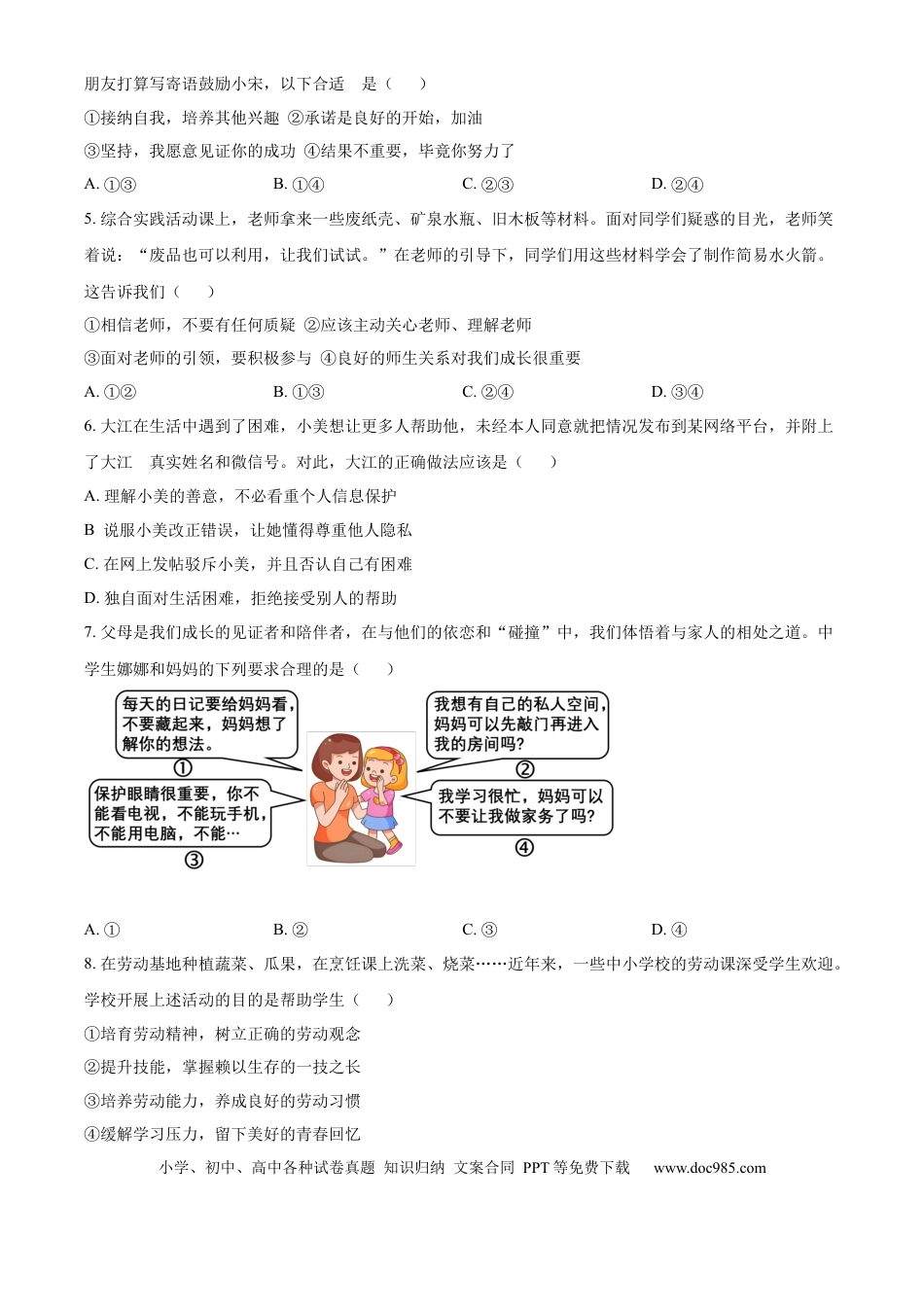 【中考历年真题】精品解析：2024年山东省青岛市中考道德与法治真题（原卷版）.docx