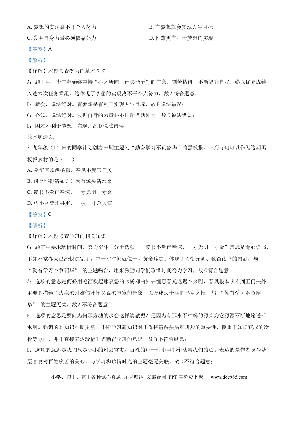 【中考历年真题】精品解析：2024年山东省青岛市中考道德与法治真题（解析版）.docx